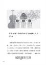 橫向戰力Streaming Power:敏捷組織教練崔沛然,解密數字經濟商業模式,與手指經濟時代,動動手指鏈接你我轉動世界