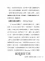橫向戰力Streaming Power:敏捷組織教練崔沛然,解密數字經濟商業模式,與手指經濟時代,動動手指鏈接你我轉動世界