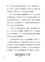 橫向戰力Streaming Power:敏捷組織教練崔沛然,解密數字經濟商業模式,與手指經濟時代,動動手指鏈接你我轉動世界