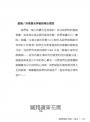 橫向戰力Streaming Power:敏捷組織教練崔沛然,解密數字經濟商業模式,與手指經濟時代,動動手指鏈接你我轉動世界
