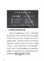 橫向戰力Streaming Power:敏捷組織教練崔沛然,解密數字經濟商業模式,與手指經濟時代,動動手指鏈接你我轉動世界