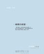 幸福學:潛意識對話(隨書附贈4片光碟)