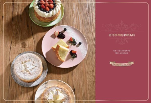 呂昇達老師 幸福的柔軟甜點