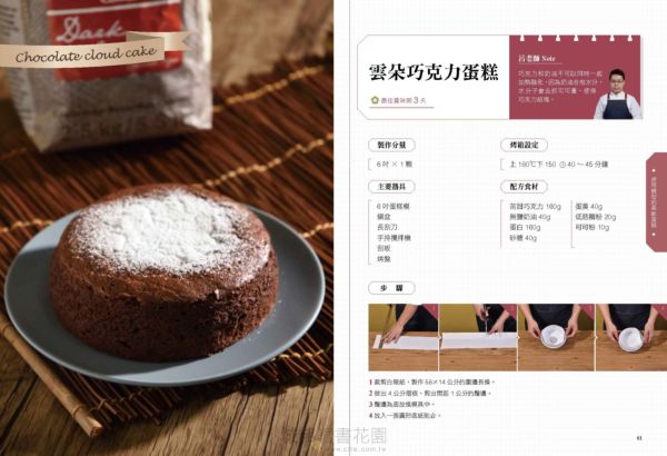 呂昇達老師 幸福的柔軟甜點