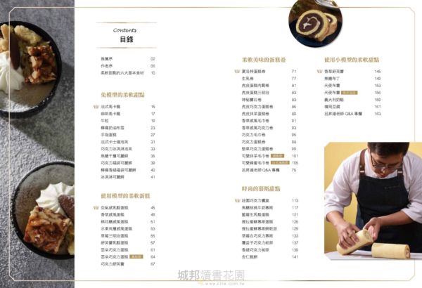 呂昇達老師 幸福的柔軟甜點