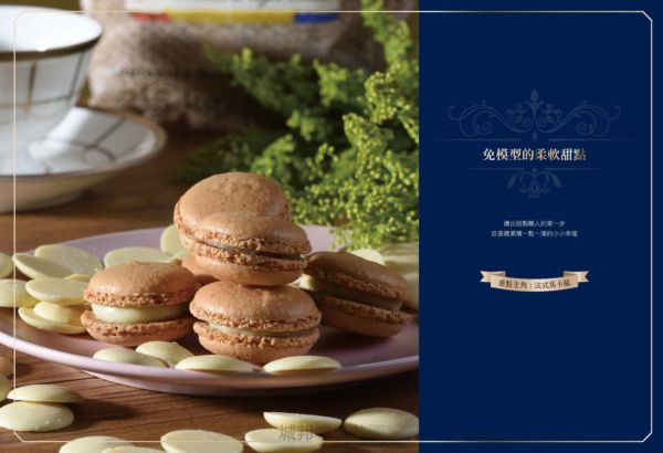 呂昇達老師 幸福的柔軟甜點