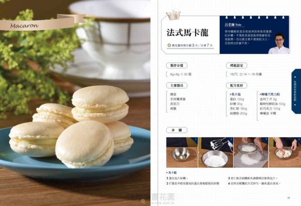 呂昇達老師 幸福的柔軟甜點