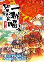 如果歷史是一群喵(12)+萌漫大話三國演義(1)【二冊套書】