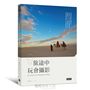旅途中玩會攝影
