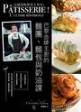法國甜點聖經平裝本1：巴黎金牌糕點主廚的麵團、麵包與奶油點課