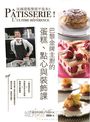 法國甜點聖經平裝本2：巴黎金牌糕點主廚的蛋糕、點心與裝飾課