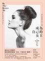 成為自己的女王:那些偷偷變美的小心機