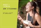 漢娜女子力 陪你增肌減脂、健身又健心！：改造體態、體脂下修的飲食概念 X 21天高效能徒手運動課表，邊吃邊動邊瘦！