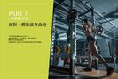 漢娜女子力 陪你增肌減脂、健身又健心！：改造體態、體脂下修的飲食概念 X 21天高效能徒手運動課表，邊吃邊動邊瘦！
