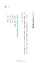 與小人共處(Take A Break 30分鐘高效能)