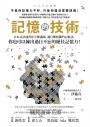 記憶的技術：日本司法補習界王牌講師，親自傳授獨門記憶法，你也可以練出過目不忘的絕佳記憶力！
