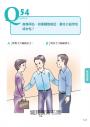 圖解禮儀OX 100問(改版):一看就懂的國際禮儀與生活禮節
