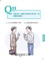 圖解禮儀OX 100問(改版):一看就懂的國際禮儀與生活禮節