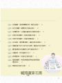 圖解禮儀OX 100問(改版):一看就懂的國際禮儀與生活禮節