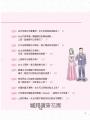 圖解禮儀OX 100問(改版):一看就懂的國際禮儀與生活禮節