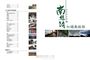 走訪時光棧道:南絲路