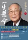 一生懸命：稻盛和夫