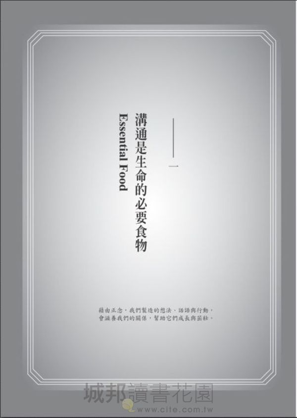 諦聽與愛語:一行禪師談正念溝通的藝術