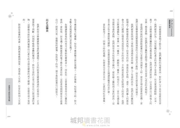 諦聽與愛語:一行禪師談正念溝通的藝術