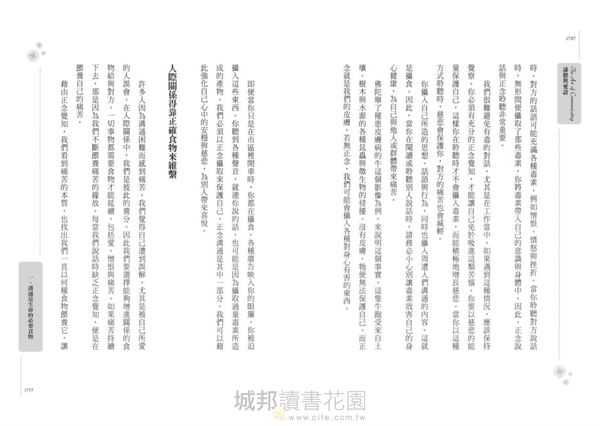 諦聽與愛語:一行禪師談正念溝通的藝術