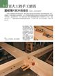 圖解日式榫接：161件經典木榫技術，解讀百代以來建築．門窗．家具器物接合的工藝智慧