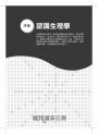 圖解生理學更新版