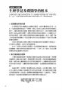 圖解生理學更新版