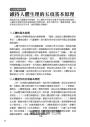 圖解生理學更新版