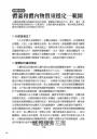 圖解生理學更新版