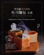 李宜融  頂尖風味吐司麵包全書