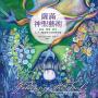 薩滿神聖藝術:祝福、療癒、能量──七十二幅滋養生命的靈性畫