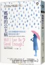 媽媽的公主病:活在母親陰影中的女兒,如何走出自我?