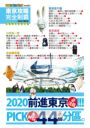 東京攻略完全制霸2020