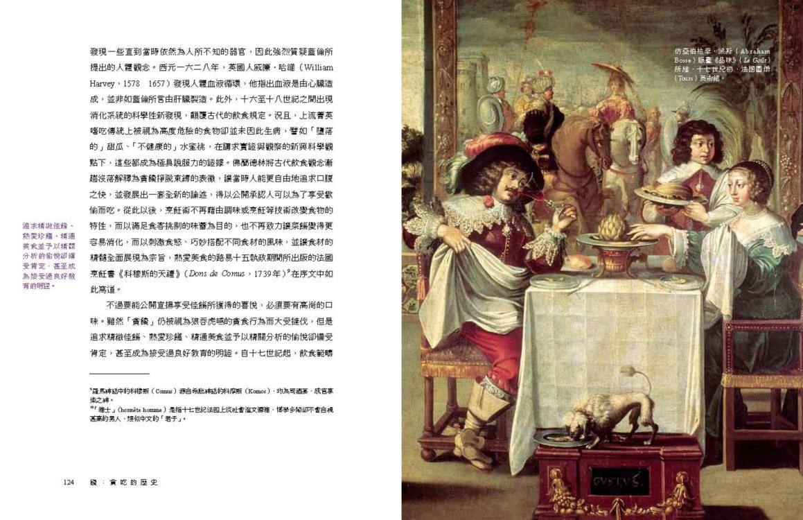 饞:貪吃的歷史