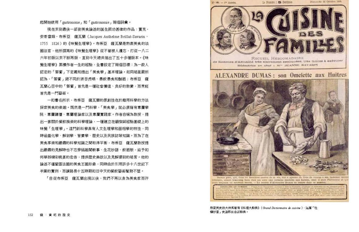 饞:貪吃的歷史