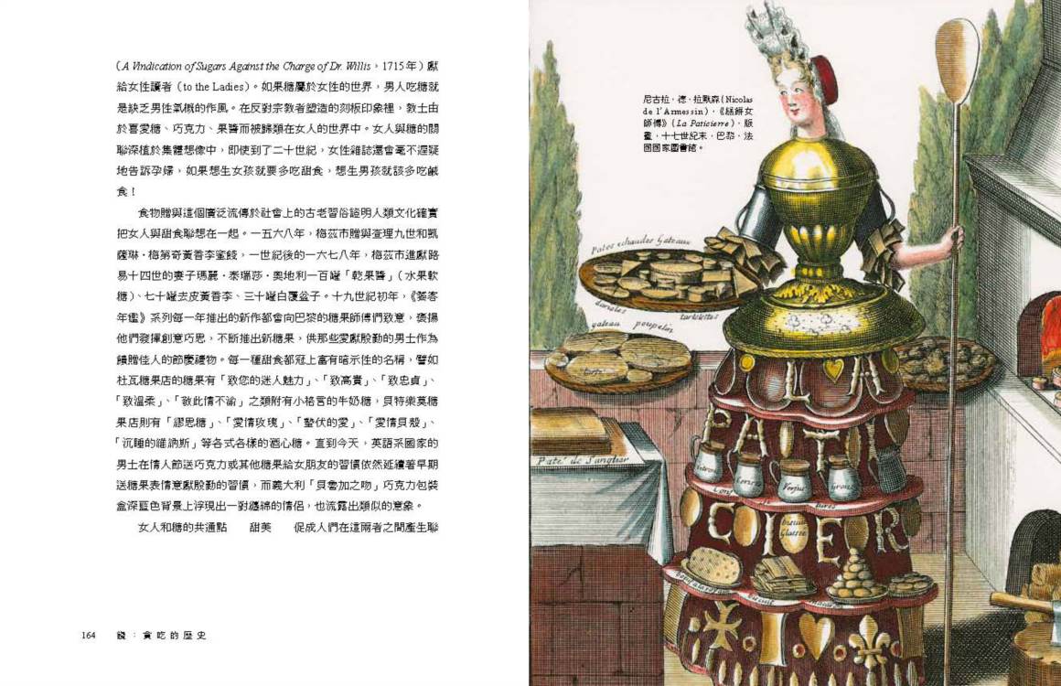 饞:貪吃的歷史
