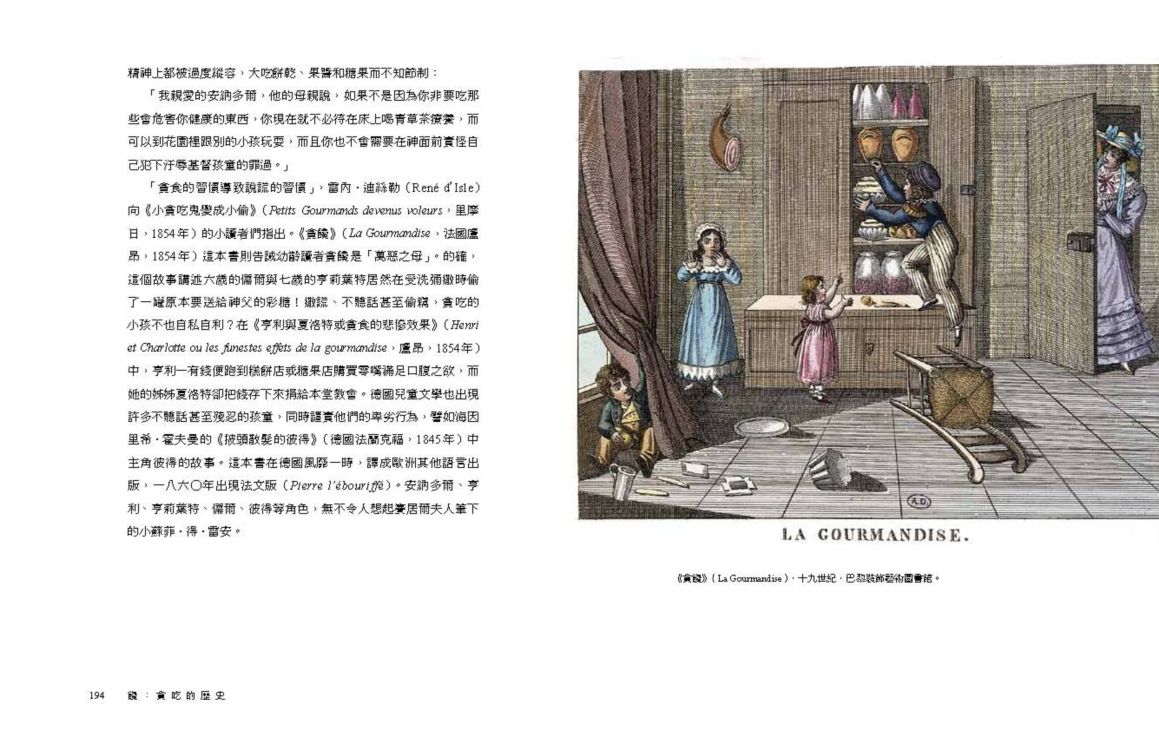 饞:貪吃的歷史