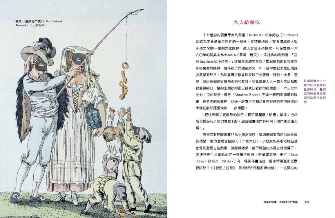 饞:貪吃的歷史