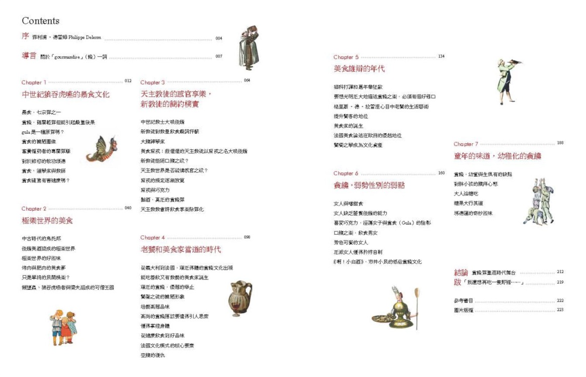 饞:貪吃的歷史