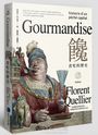 饞:貪吃的歷史