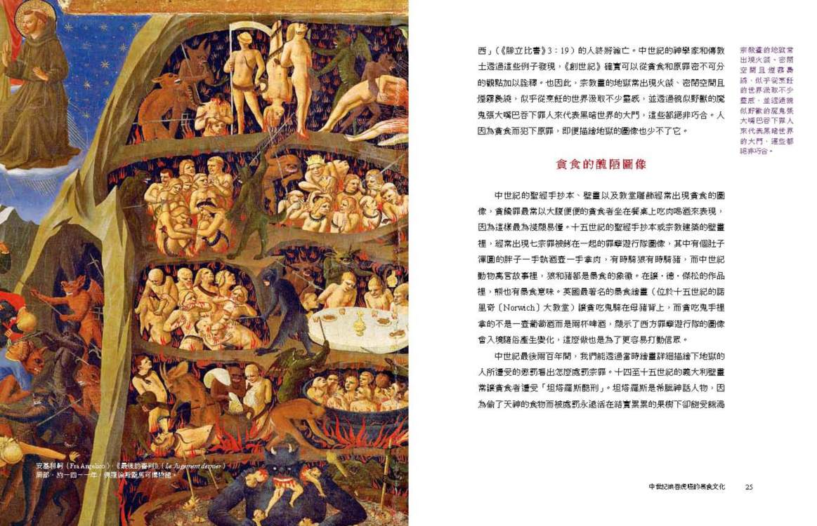 饞:貪吃的歷史