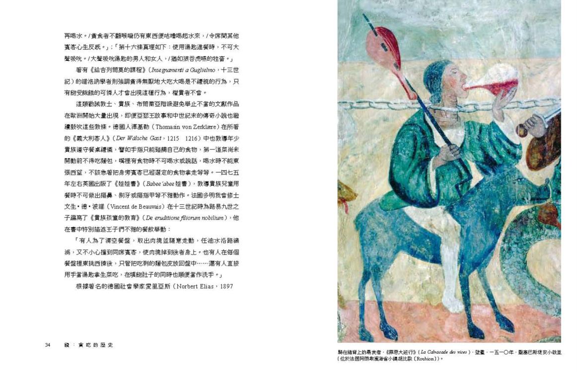 饞:貪吃的歷史