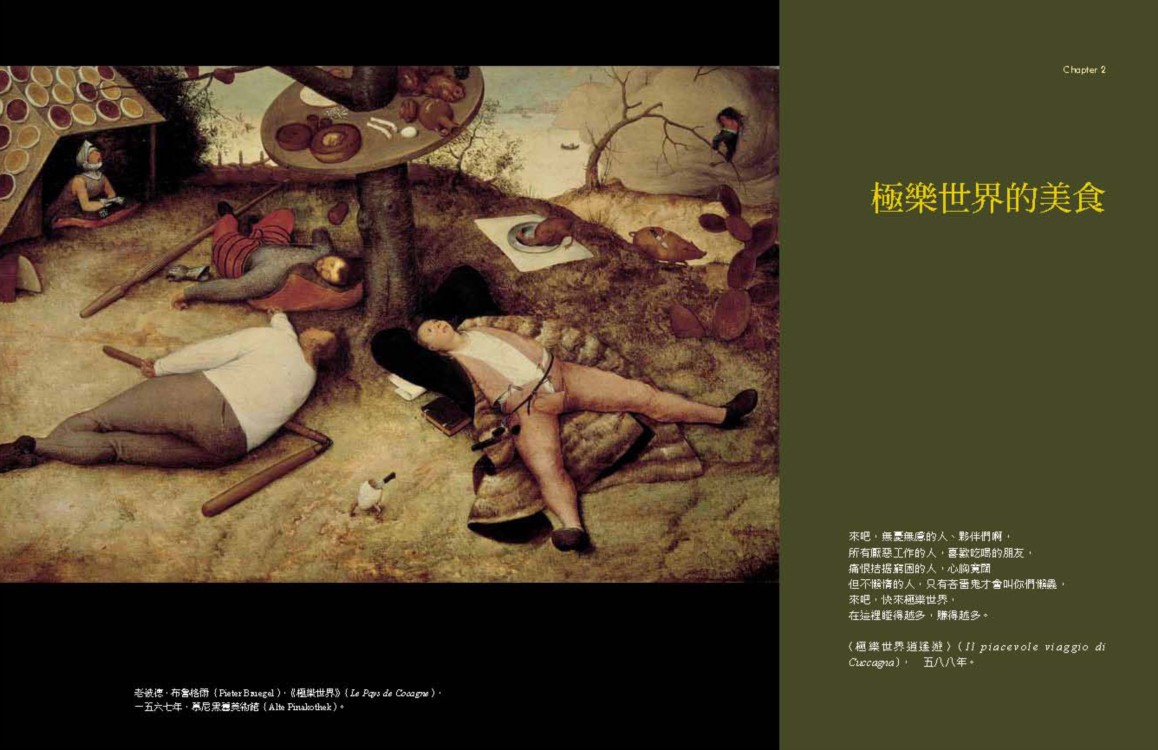 饞:貪吃的歷史