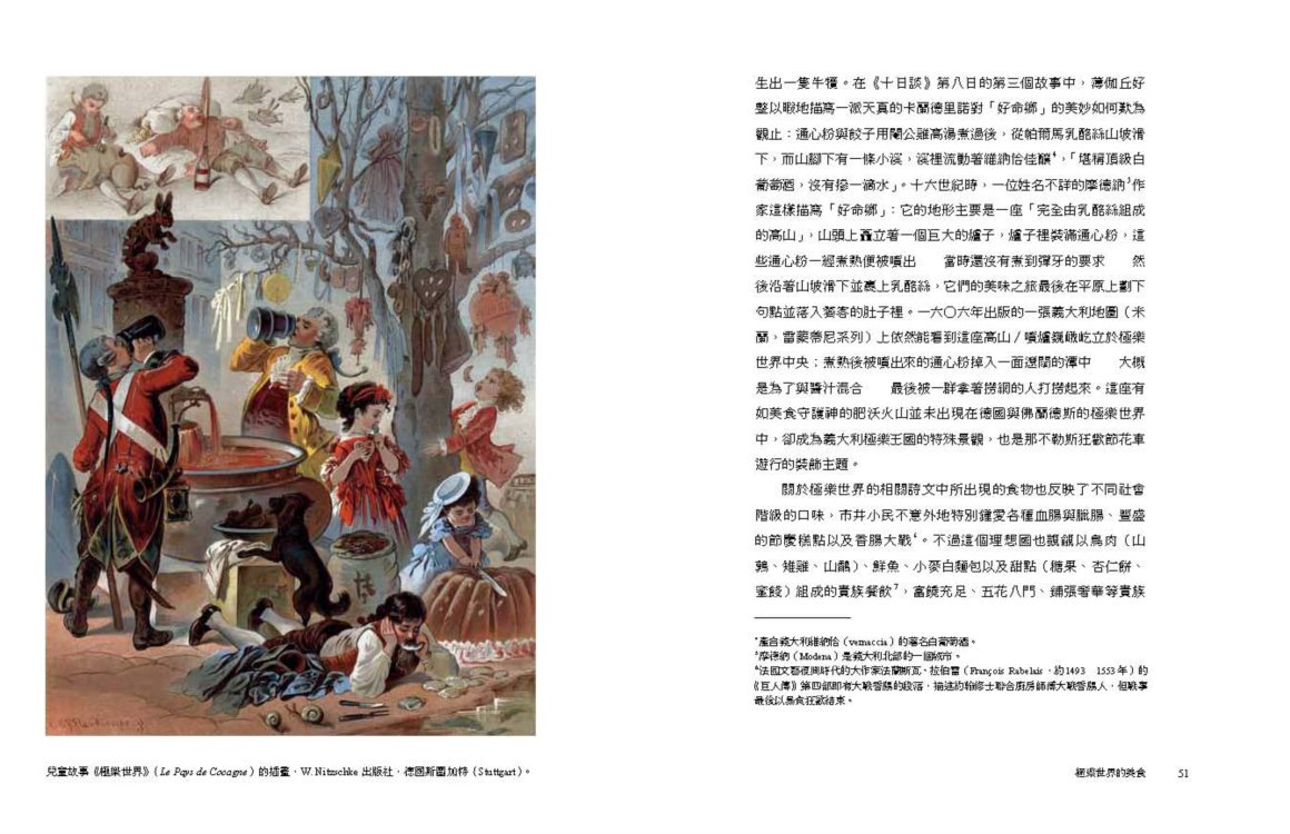 饞:貪吃的歷史