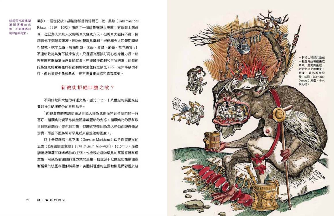 饞:貪吃的歷史
